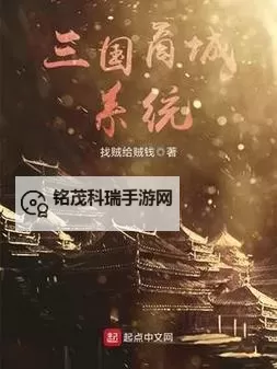 《高校三国》商城系统图1