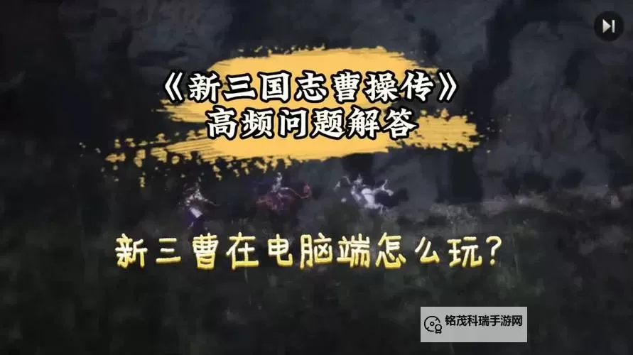 曹操大人电脑版下载 怎么电脑玩曹操大人？图1