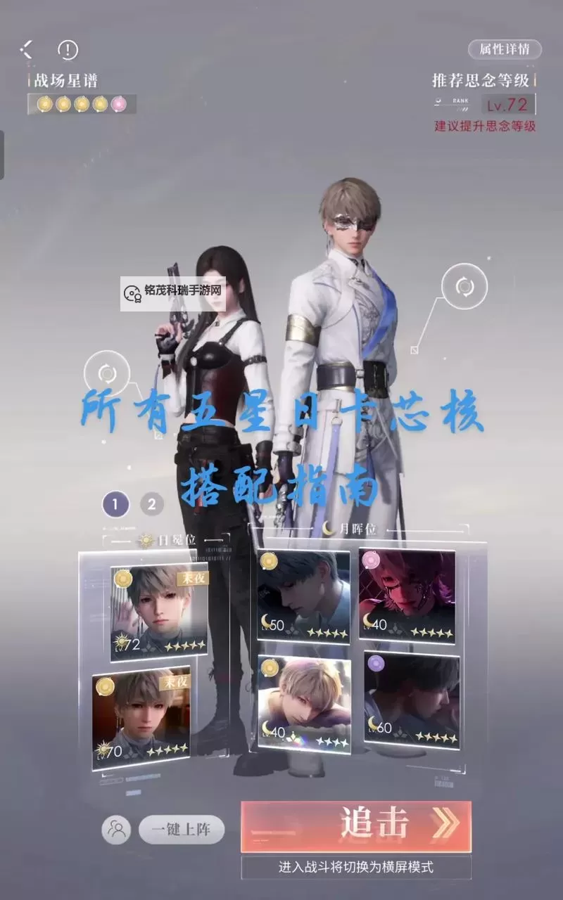 《恋与深空》沈星回逐光骑士芯核搭配攻略图1