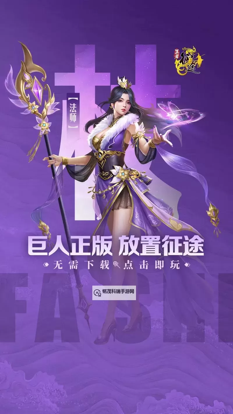 《王者征途》新手攻略：萌新玩家操作介绍图2