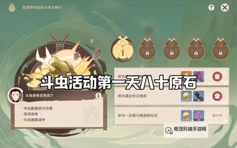 《原神》荒泷甲光烈烈斗虫大修行第一天关卡攻略图1