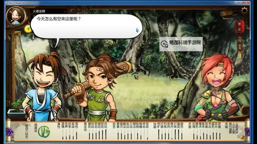 《侠客风云传》谷内打长辈方法 怎么打长辈图1