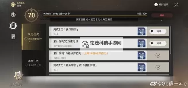 《崩坏星穹铁道》无名客的勋礼介绍 大月卡奖励一览图1