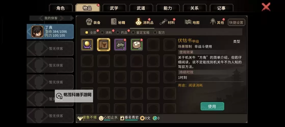 《大侠立志传》无名地区新手开局建议 开局武功及特征推荐图1