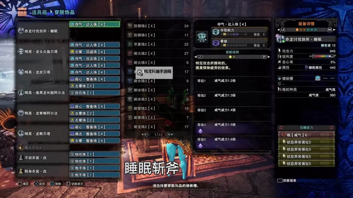 《怪物猎人荒野》护辟兽奶笛配装推荐 狩猎笛怎么配装图1