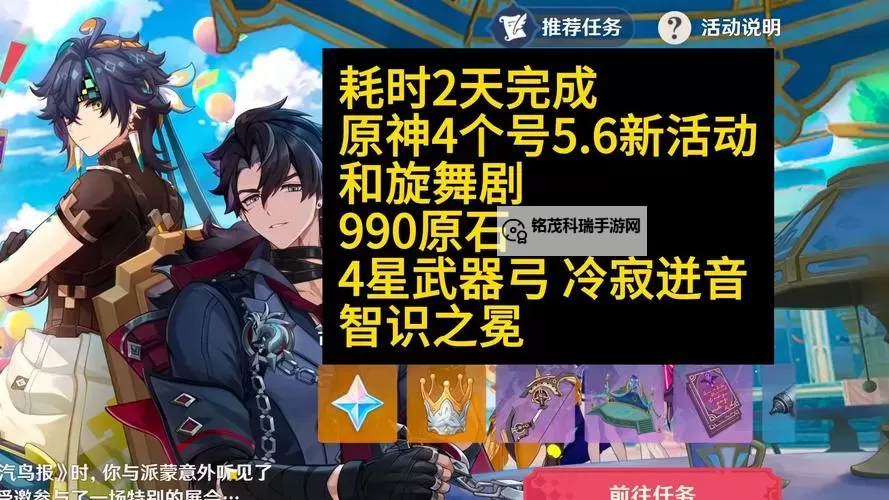 《原神》和旋舞剧全关卡满奖励经营攻略 冷寂迸音免费获取方法图1