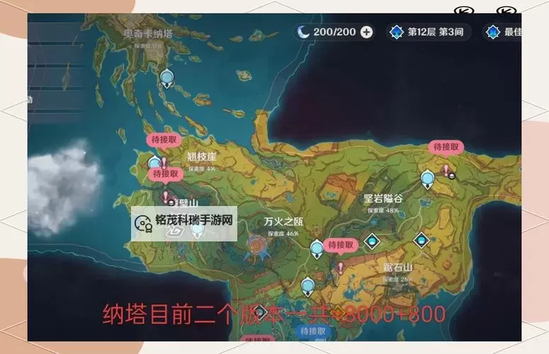 《原神》4.3版本原石数量汇总图1