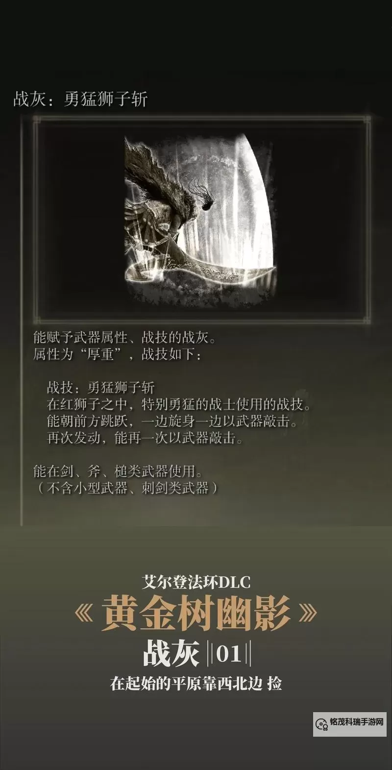 《艾尔登法环》1.10强力战灰推荐及获取位置分享图1