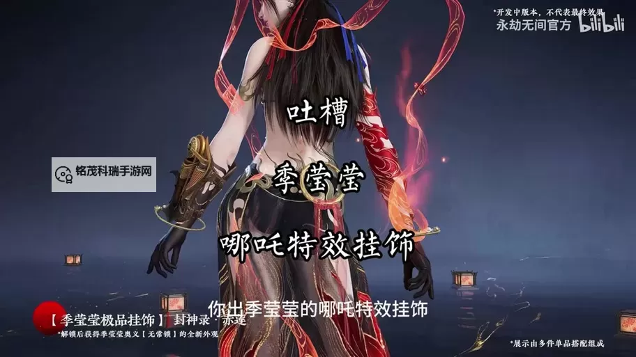 《永劫无间》季莹莹金霸体蓄转振操作教学图1