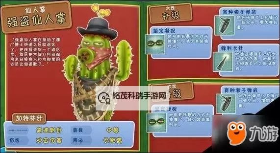 植物大战僵尸:花园战争 全角色特殊效果一览表图1