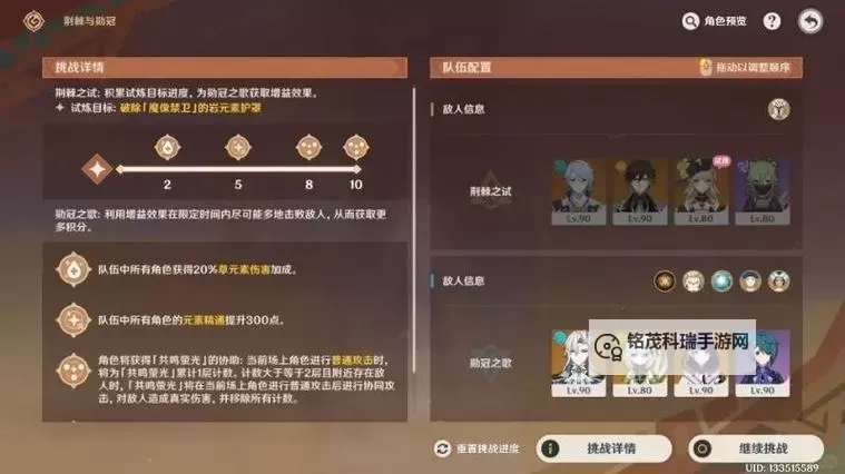 《原神》荆棘与勋冠第五天满奖励阵容推荐 荆棘与勋冠第五天配队图1