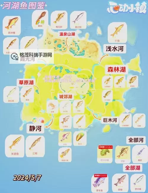 《心动小镇》大口黑鲈钓取地点说明 大口黑鲈在哪钓图1