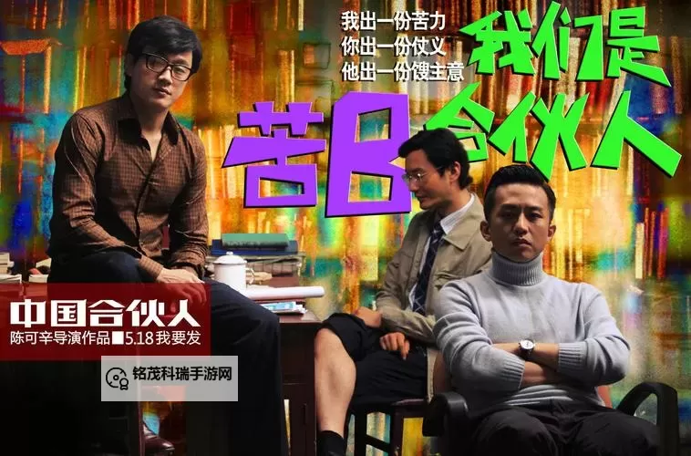 探索中国合伙人：百度影音助力创业梦想破浪前行图1