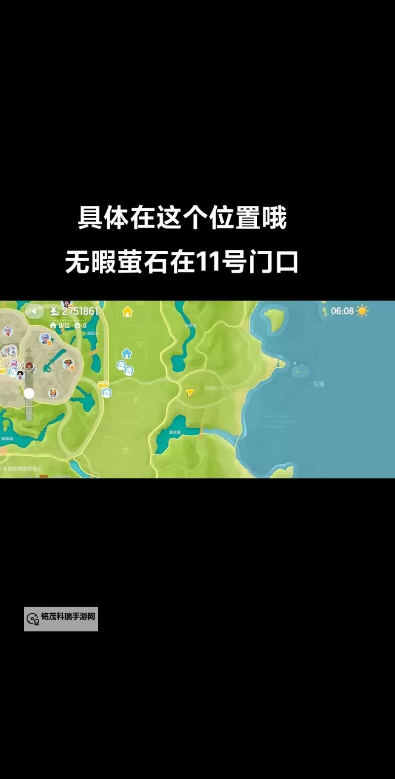 《心动小镇》8月9日溜溜橡木与无暇萤石位置图1
