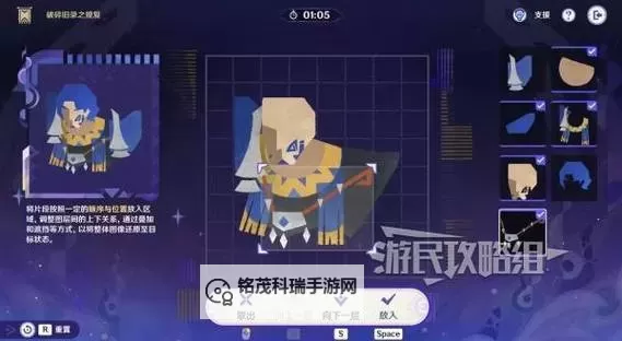 《原神》5.2破碎旧录之规复第三天拼图答案图1