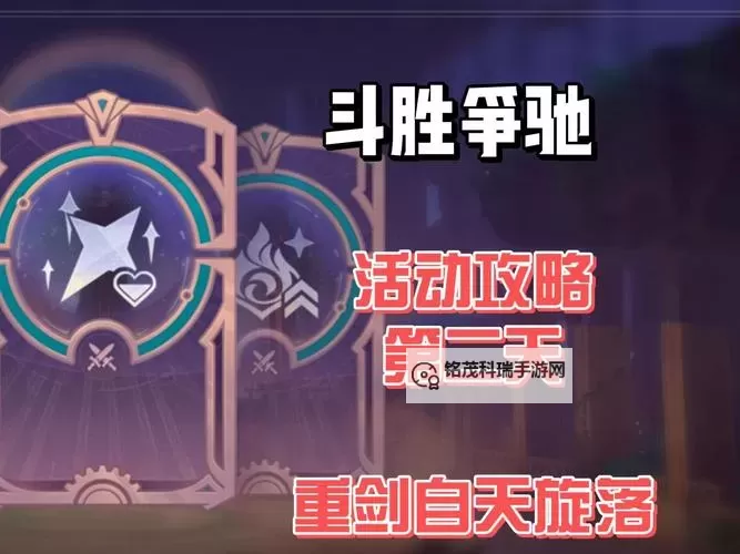 《原神》斗胜争驰挑战心得和通关建议图1