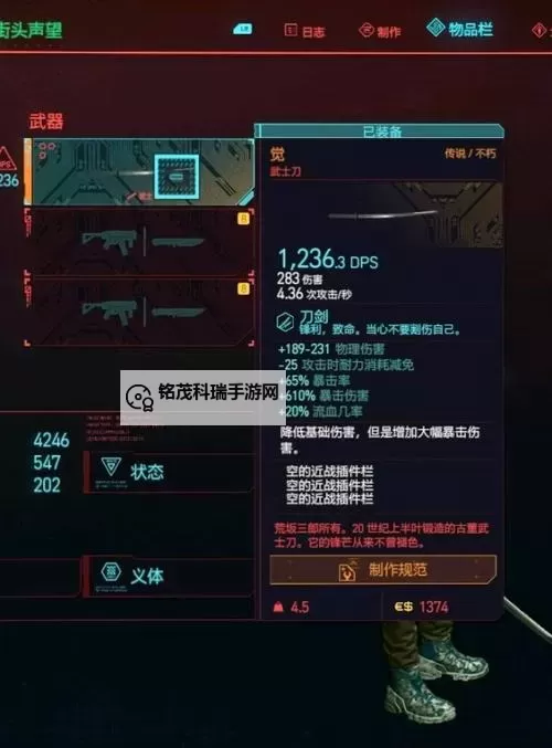 《赛博朋克2077》2.0版武士刀补牢获取方法图1