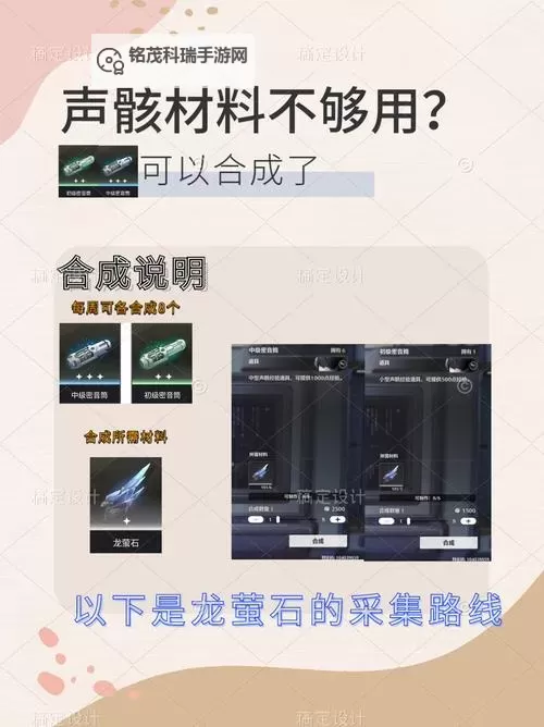 《鸣潮》辉萤石采集路线分享 辉萤石在哪里采集图1