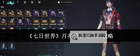 《七日世界》控制器用途及获取方法 控制器怎么获取图1