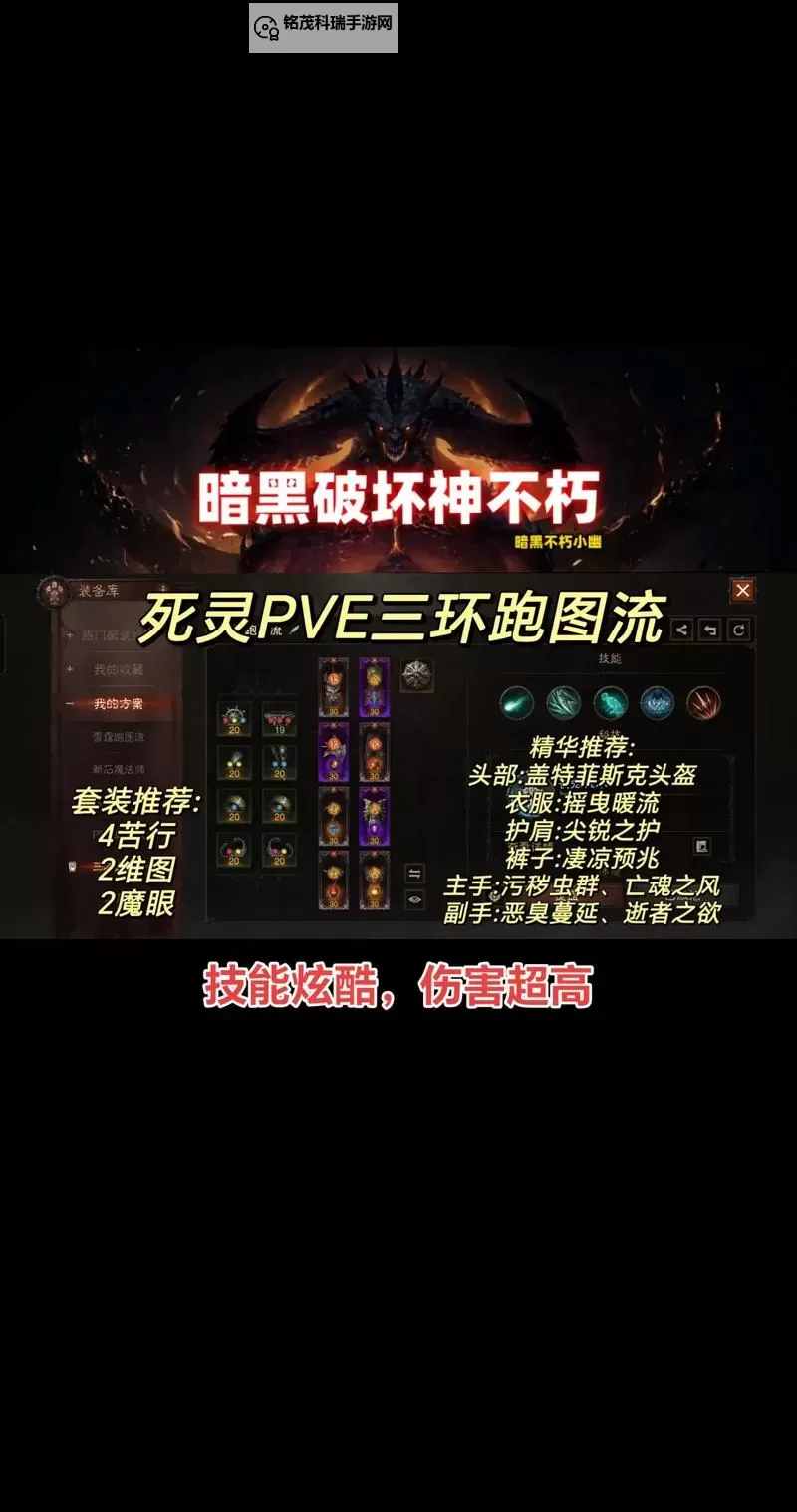 《暗黑破坏神不朽》法师跑图流速刷Build推荐图1