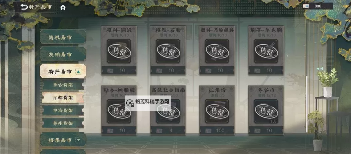 《物华弥新》商店物品购买建议图1