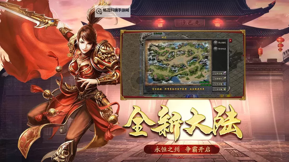 盟重英雄电脑版下载 推荐好用的盟重英雄电脑版模拟器下载图1