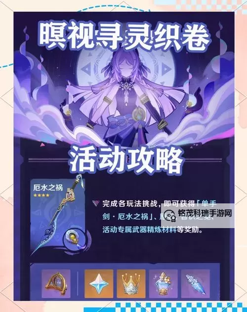 《原神》3.5版有香自西来活动第七天攻略图1