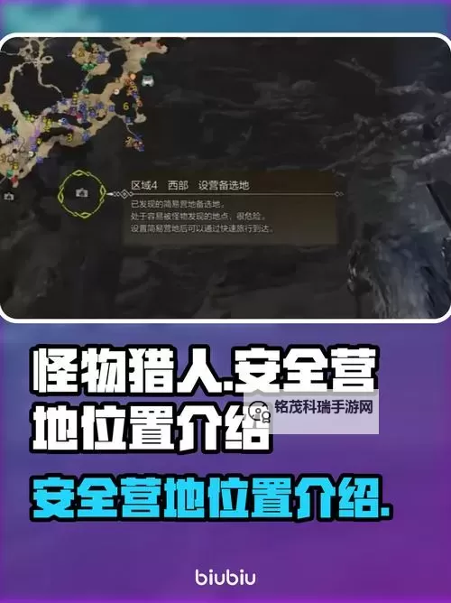 《怪物猎人荒野》安全营地位置一览图1