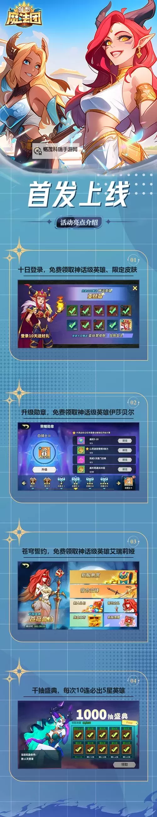 《创想魔法团》新手攻略：联盟战玩法介绍！图1