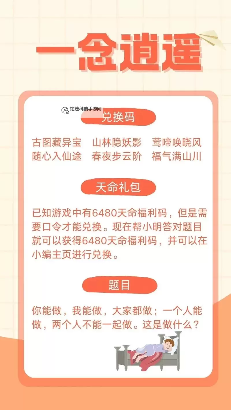 限量发放！2024最新逍遥九歌行兑换码领取图1