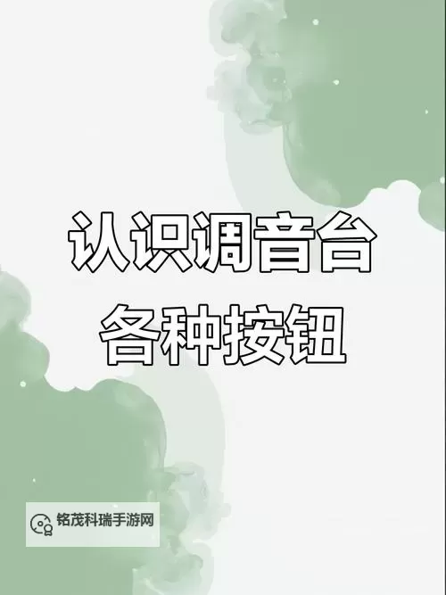 《我的电台》操作按键说明 我的电台怎么操作图2