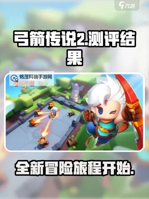 《弓箭传说2》角色怎么选？  《弓箭传说2》5名角色介绍！图1