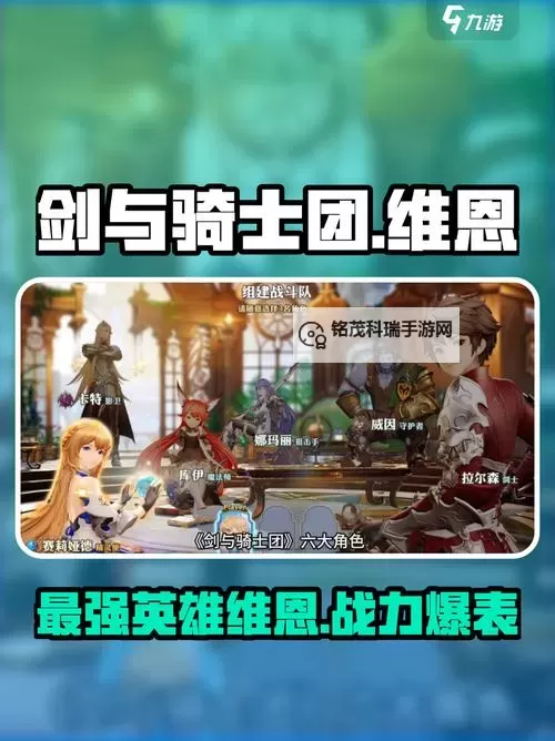 《剑与骑士团》威因角色介绍图1