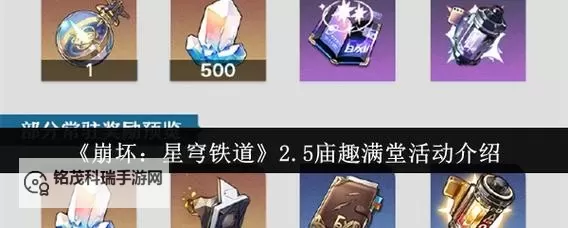 《崩坏星穹铁道》庙趣满堂全关卡攻略图1