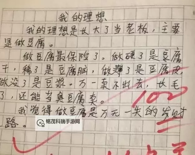 语文课代表趴下让我桶字作文：一次奇特的课堂体验图1