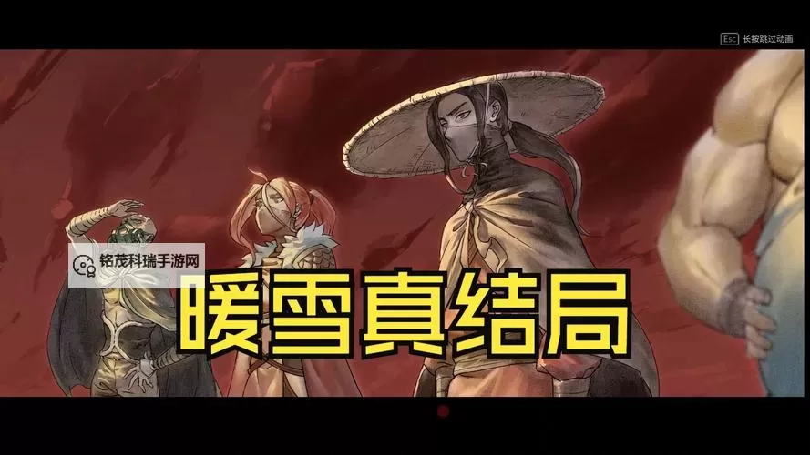 《暖雪》终业DLC新增结局触发条件说明 终业DLC新增结局怎么触发图1