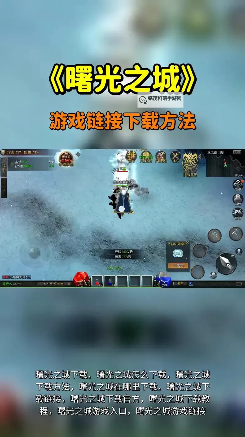 曙光之城双开挂机软件推荐  怎么双开曙光之城详细图文教程图1