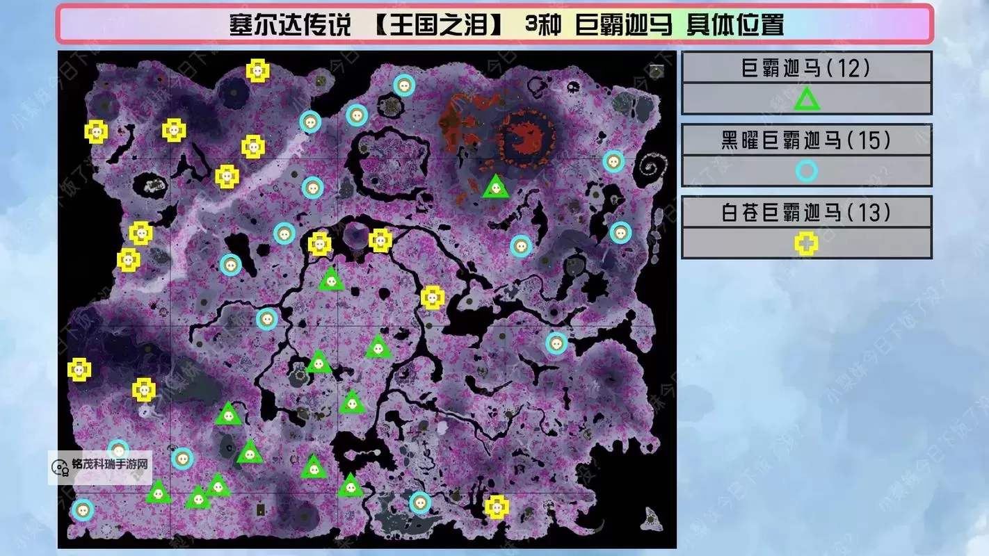 《塞尔达传说王国之泪》巨霸伽马打法讲解 全巨霸伽马位置一览图1