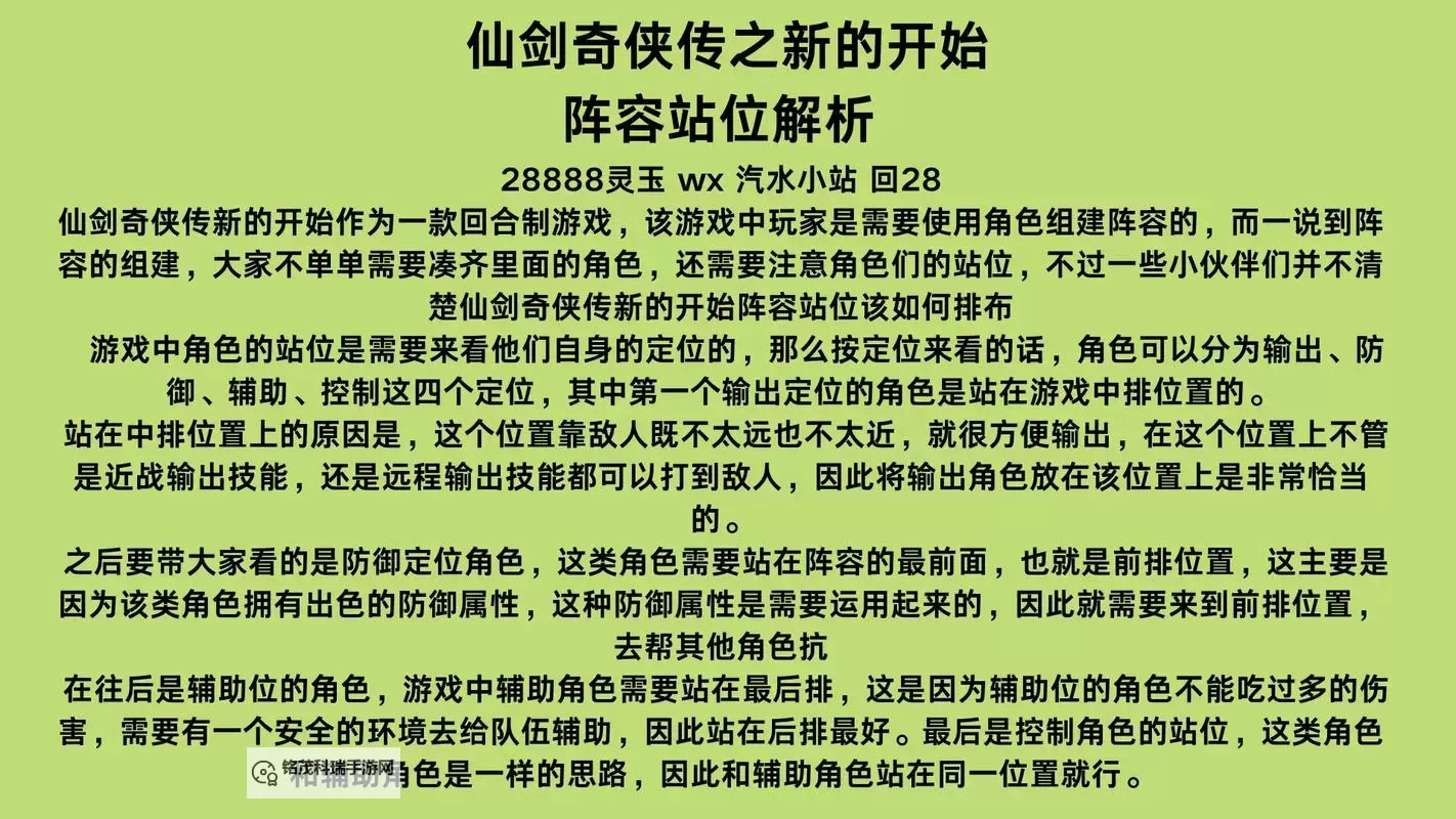 《仙剑奇侠传：新的开始》速刷隐藏的130攻略法则！图1