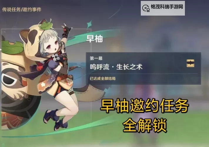 《原神》早柚邀约事件全结局达成攻略图2