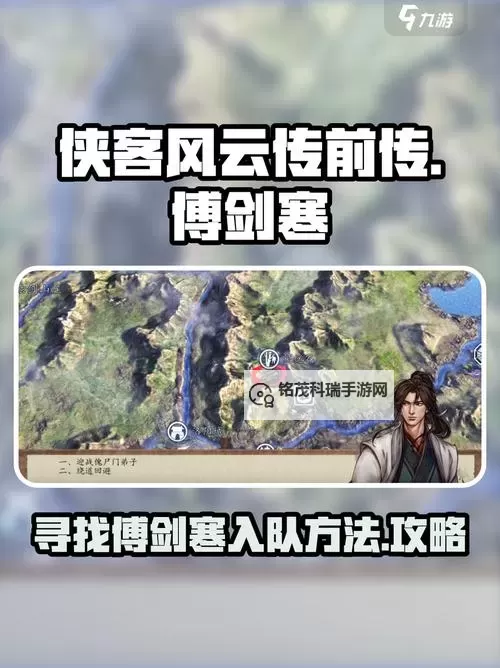 《侠客风云传前传》无限刷钱方法 侠客风云传前传怎么刷钱图1