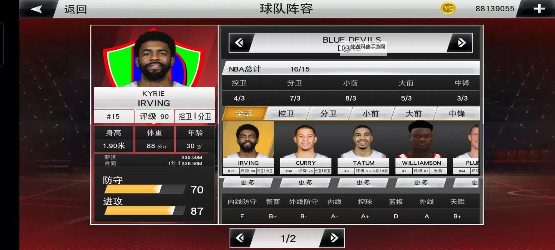 《NBA 2K20》MT模式阵容分享 MT模式用什么阵容图1