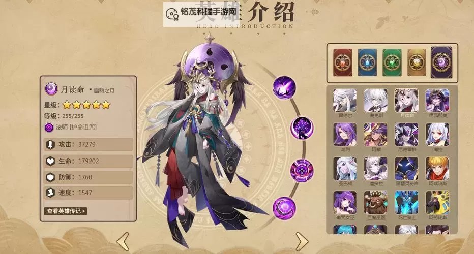 《幻世与冒险》英雄攻略：史诗星域英雄「月读」技能搭配详解！图1