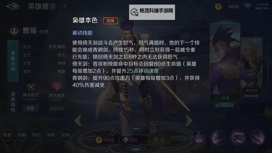 《三国志13》曹操属性一览 曹操属性是什么图1