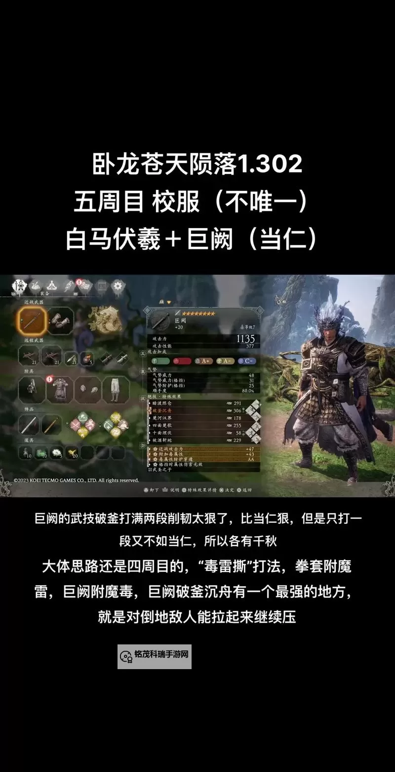 《卧龙苍天陨落》全武器攻击与技能演示图1