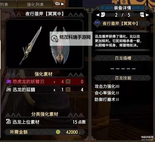 《怪物猎人荒野》盾斧高输出联机配装分享图1