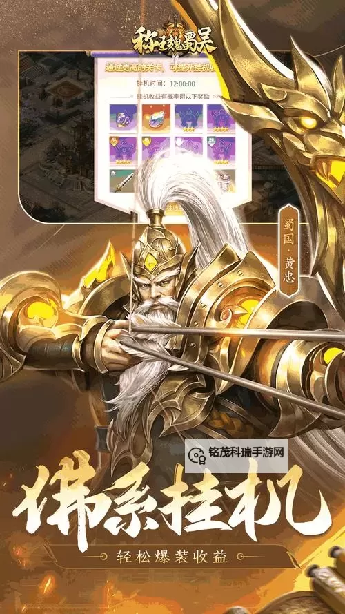 称王魏蜀吴电脑版 电脑玩称王魏蜀吴模拟器下载、安装攻略教程图1