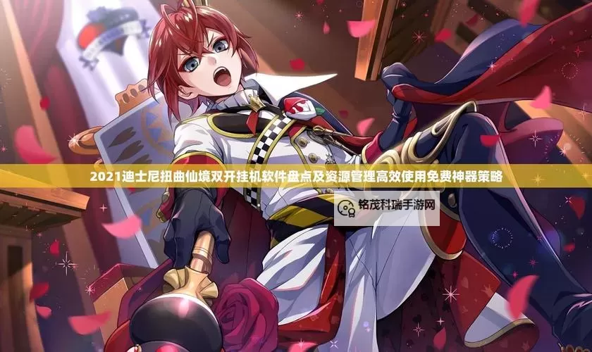 心动小精灵双开挂机软件推荐  怎么双开心动小精灵详细图文教程图1