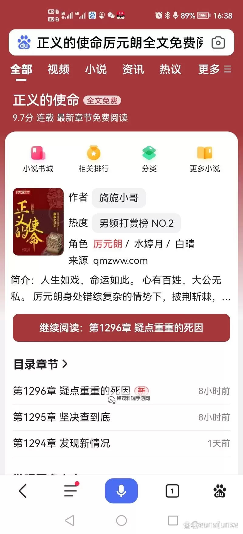 《正义的使命：厉元朗最新章节列表全搜集》图1