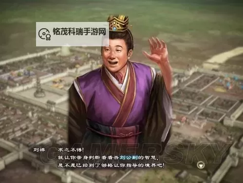 《三国志13》刘禅益州平定图文战报图1
